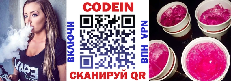 Кодеиновый сироп Lean напиток Lean (лин)  Купить где  Шадринск 